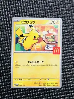 マクドナルド　ハッピーセット　 ポケモンカード ポケカ ピカチュウ プロモ