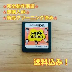 トモダチコレクション DS