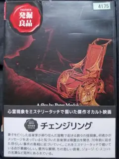 チェンジリング DVD