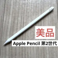 美品　Apple Pencil 第2世代　刻印なし