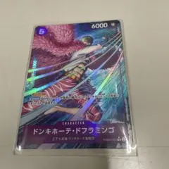 ドンキホーテ・ドフラミンゴ　パラレル
