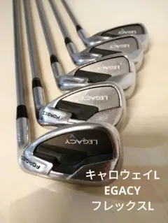 キャロウェイLEGACYアイアン5本セット【789PS】フレックスL