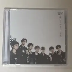 進むしかねえ/黎明 ジャニーズWEST