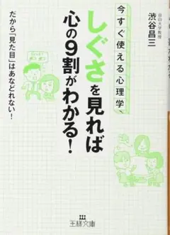 しぐさを見れば心の9割がわかる！