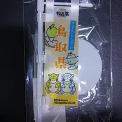 サ 新品未開封 ポケモンローカルActs物産展 サンド のぼり旗 鳥取県