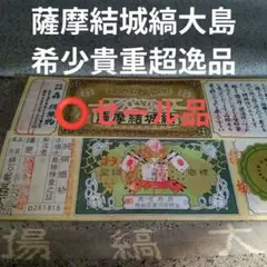★薩摩結城紬★森絹織物の縞大島。証紙のそろった超逸品。希少貴重品。値下げしました 2025年最新】薩摩結城紬の人気アイテム - メルカリ
