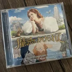 魔法にかけられて サウンドトラック