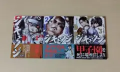 シキュウジ 1-3巻セット