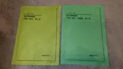 鉄緑会　教材セット　2018 2018年度版 入試数学確認シリーズ 鉄緑会 (現代文古典物理化学
