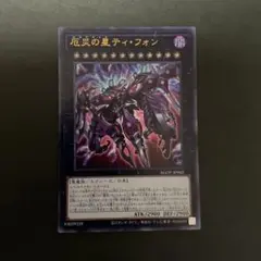No.178 ティフォン ウルトラ