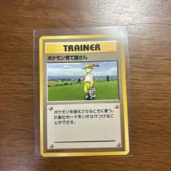 ポケモンカード ポケモン育て屋さん 1996年　1枚　状態いい