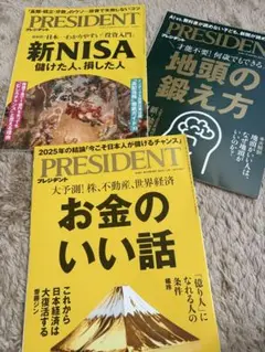 PRESIDENT お金のいい話 新NISA 地頭の鍛え方
