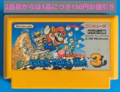 ファミコンソフト　スーパーマリオブラザーズ3