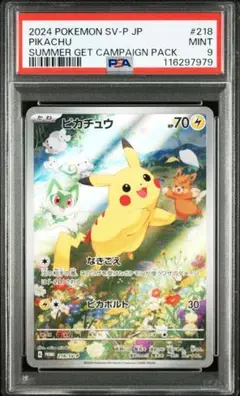 psa9 ピカチュウ プロモ　P [SV-P 218]