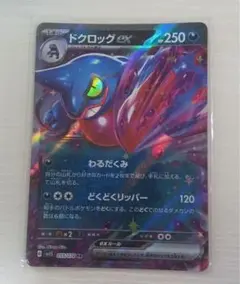 ドクロッグex