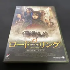ロード・オブ・ザ・リング コレクターズ・エディション DVD