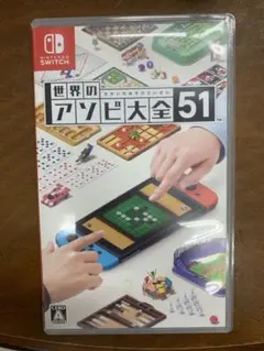 世界のアソビ大全51 Nintendo Switch
