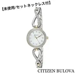 【12/31迄処分価格】【未使用】CITIZEN BULOVA 時計/シルバー