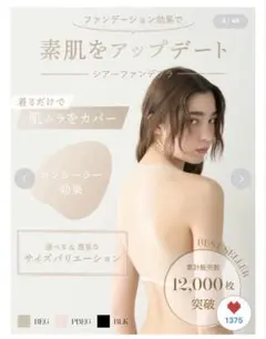 【新品未使用】LILY BROWN シアーファンデブラ　ドレスフィットブラ