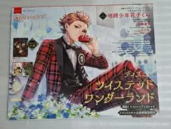 PASH! 2020年7月号 ツイステッドワンダーランド特集