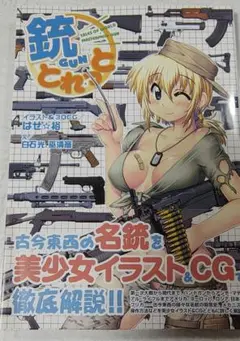 銃とれっと TALES OF WORLD MASTERPIECE GUN