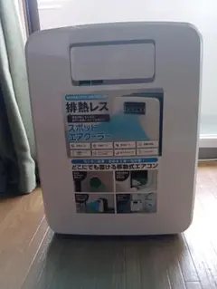 2022年製　スポットエアコン　SC-Y2117 エアクーラー　冷房 SPOT AIR COOLER（スポットエアクーラー）｜PRODUCT｜THREEUP