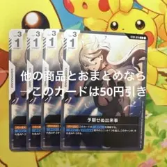 ガンダムカードゲーム 予期せぬ出来事 ST01-014 C 4枚