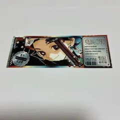 鬼滅の刃 最強ジャンプ付録 チケット風ステッカー 竈門炭治郎