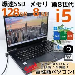 Windows11ノートパソコン✨オフィス付き✨東芝　爆速SSD　Wi-Fi