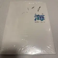 海　かこさとし