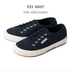 SUPERGA COTU CLASSIC 933 ネイビー　37 23.5cm