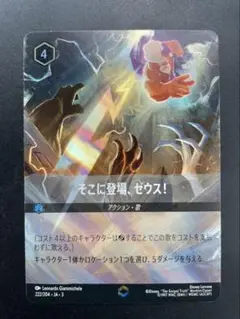 そこに登場、ゼウス!　エンチャンテッド　ロルカナ ロルカナ】そこに登場、ゼウス！ エンチャンテッド - メルカリ