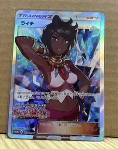 ポケモンカード　ライチ PROMO SM-Pプロモカード 053/SM-P ライチ(SR仕様)【P】{053/SM-P}