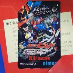 劇場版 ビルド Be The One nimocaカード