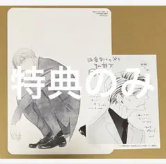 佐条利人の父とその部下(下) アニメイト特典ビジュアルボード&ペーパーのみ
