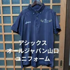 asics ポロシャツオールジャパン山口 ダークブルー刺繍入りサイズ Ｌ