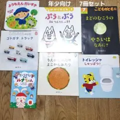 絵本 7冊セット　こどものとも　かがくのとも　ハッピーセット　こどもちゃれんじ