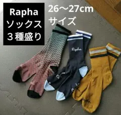 Raphaソックス 3種盛り
