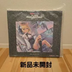 【新品未開封】VSPO! 胡桃のあ ガラスマウスパッド