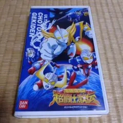 ウルトラ超闘士激伝 VHS