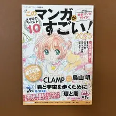このマンガがすごい! 2025