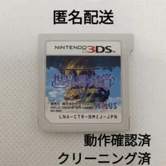 世界樹の迷宮V【ソフトのみ】