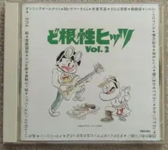 【ど根性ヒッツvol.2】サンプル盤、開封品、帯無し