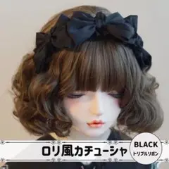 カチューシャ ブラック トリプルリボン ロリータ