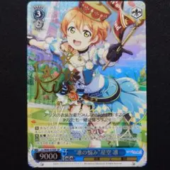 凛の悩み 星空凛 SP 1枚