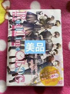Real Time Log リアルタイムログ　藤丸豆ノ介