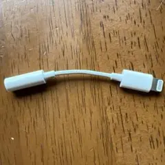 Apple純正品 ライトニング イヤホンジャック変換アダプタ