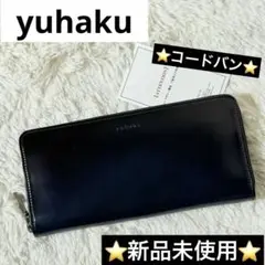 2025年最新】ユハク コードバンの人気アイテム - メルカリ