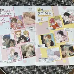 花丸 MEETS アニメイト グラッテ 小冊子