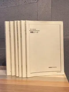 鉄緑会2023 日本史論述問題集&講義ノート＋オマケ史料問題集2023 2025年最新】鉄緑会 日本史 講義ノートの人気アイテム - メルカリ